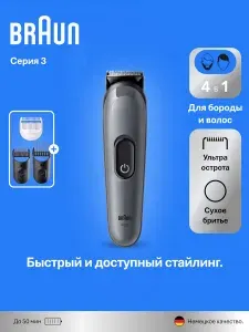 Триммер Braun AIO3500