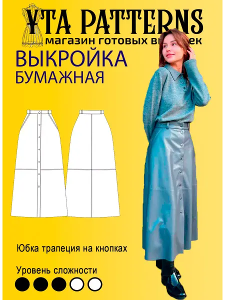 Yta Patterns Выкройка юбка трапеция