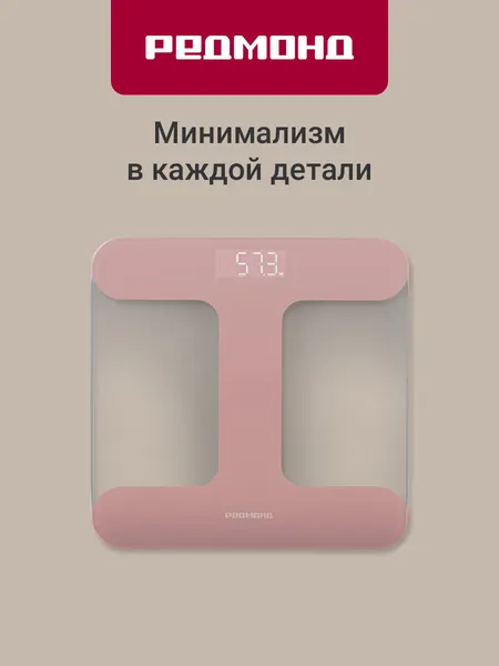 Напольные весы редмонд SB1811, розовый, нагрузка до 180 кг, точность до 100 гр,