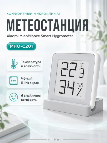 Mi and mi Метеостанция Xiaomi MiaoMiaoce Smart Hygrometer MHO-C201
