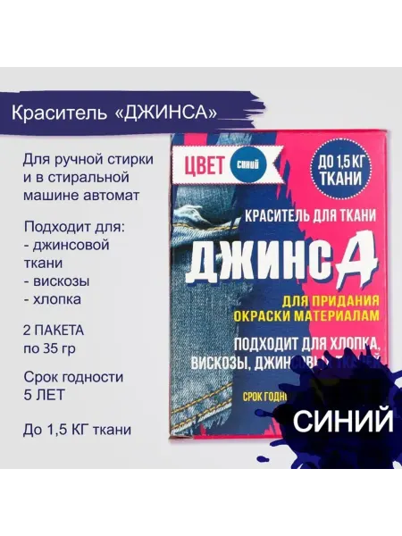 Нет бренда Краситель для ткани синего цвета Джинс