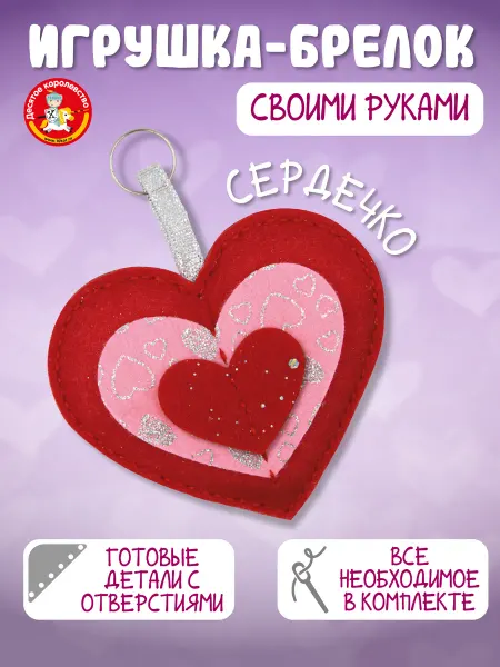 ДЕСЯТОЕ КОРОЛЕВСТВО Мягкая игрушка своими руками набор для шитья