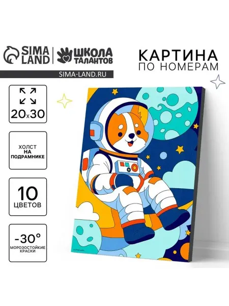 Картина по номерам для детей на холсте «Корги космонавт»