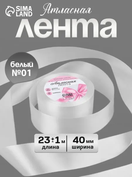 Арт узор Лента атласная
