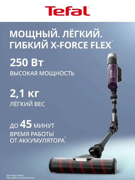 Беспроводной пылесос X-Force Flex 9.60 Allergy TY2048F1