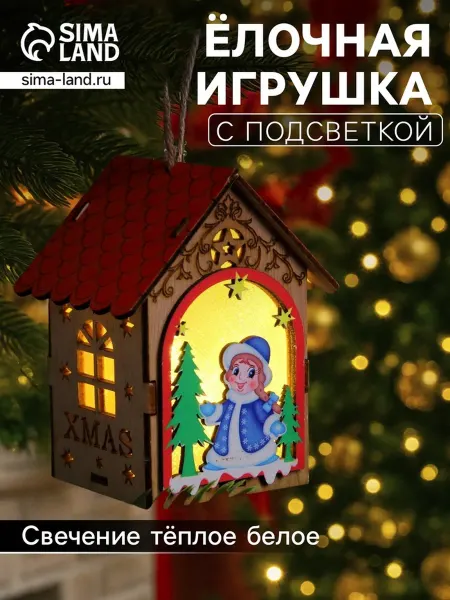 Luazon Lighting Ёлочное украшение Домик со Снегурочкой LED 11 см