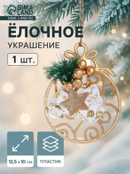 In Mother's Hands Ёлочное украшение "Шар с веточкой" 12,5 см, 2 шт