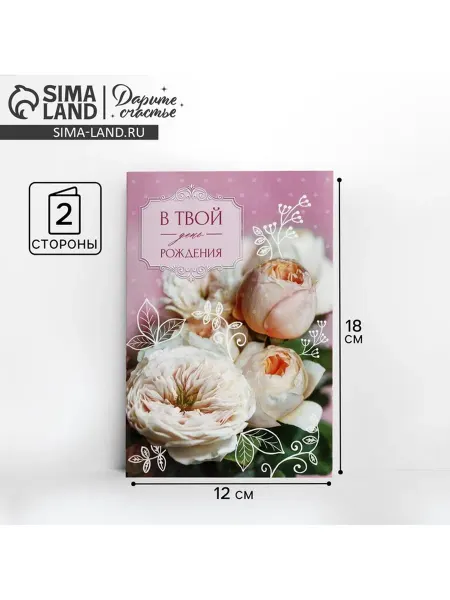 Дарите Счастье Открытка на День рождения с нежным букетом 12х18 см, 10 шт
