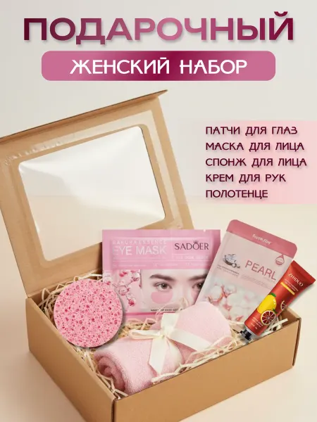 Two _in _One Подарочный набор Бьюти бокс уходовой косметики на 14 февраля