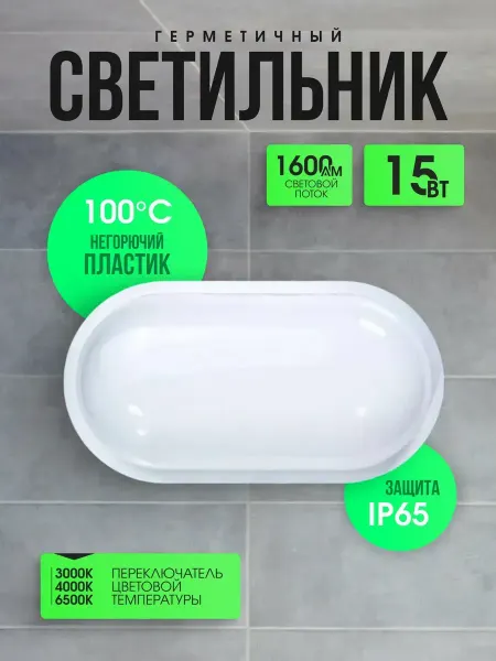 LEEK Светильник светодиодный герметичный 15 Вт