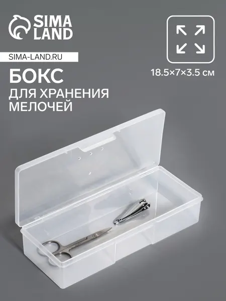 QF Бокс для хранения мелочей, 18.5×7×3.5 см, прозрачный
