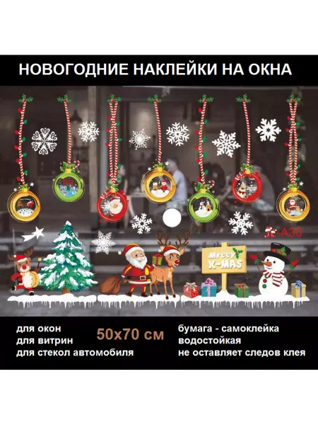 BOTTONCINI Новогодние наклейки. Новый Год 2024