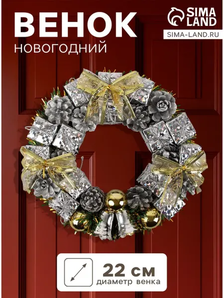 Нет бренда Новогодний венок 22 см "Зимнее волшебство" серебро