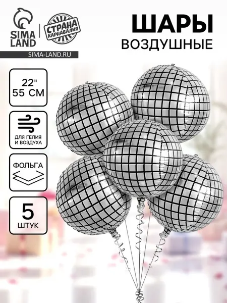 Нет бренда Фольгированный воздушный шар Диско 22 дюйма