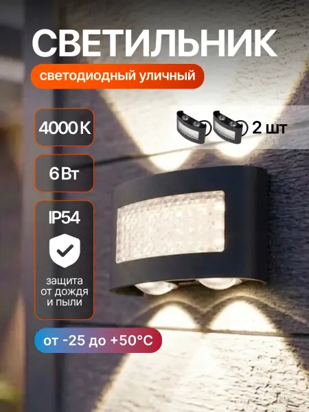Jazzway Светильник настенный уличный 220 В IP54 2шт