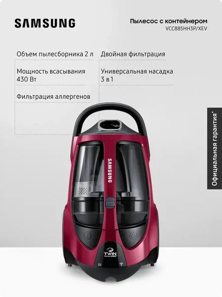 Проводной пылесос для дома с контейнером Samsung VCC885HH3P/XEV, 2200 Вт, 2 л, с фильтрацией и автосматыванием сетевого шнура, красный