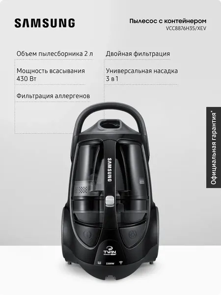 Проводной пылесос для дома с контейнером Samsung VCC8876H35/XEV, 2200 Вт, 2 л, с фильтрацией и автосматыванием сетевого шнура, черный