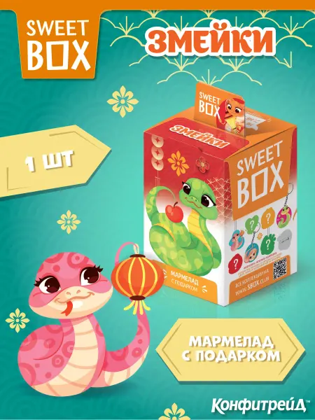 Конфитрейд Свитбокс Змейки игрушка 2Д с мармеладом в коробочке, 1 шт