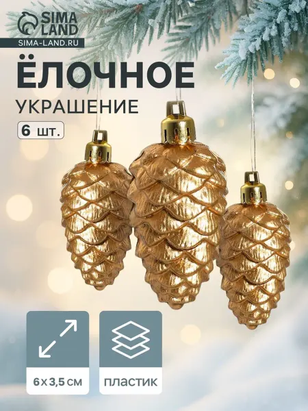 In Mother's Hands Украшение ёлочное Шишки золотые 6 шт 3,5х6 см, 2 шт