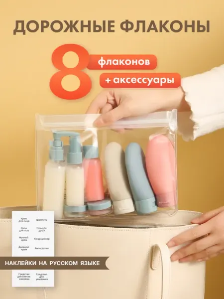 Andabags Дорожный набор флаконов для путешествий