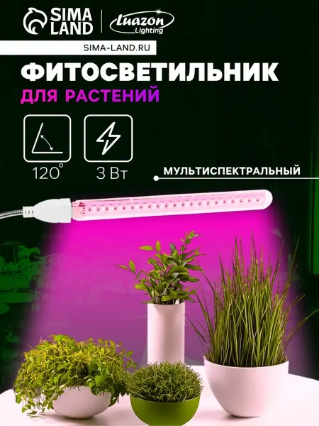 Нимай Нитай Фитосветильник для растений LED 3W USB гибкий мультиспектр