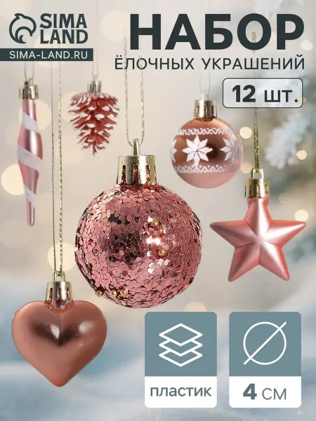 Зимнее волшебство Ёлочные игрушки "Праздничный хоровод", 4 см, розовые