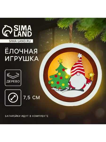 Нет бренда Ёлочная игрушка новогодняя d 7.5 см украшение