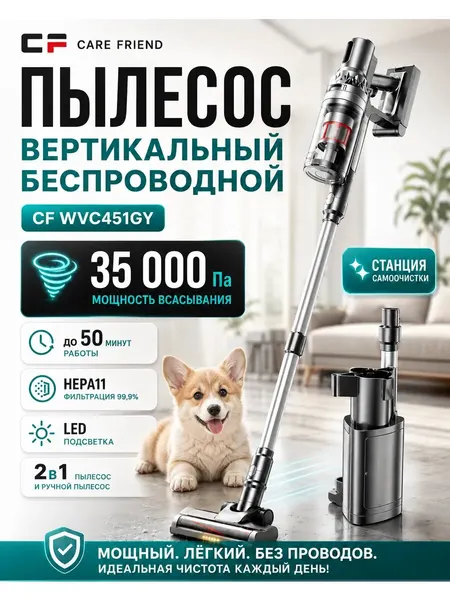 Вертикальный беспроводной пылесос с технологией искусственного интеллекта CF-WVC451GY, 500 Вт, серый