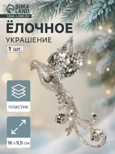 In Mother's Hands Украшение ёлочное "Птица" сияние 9,5х16 см, золото