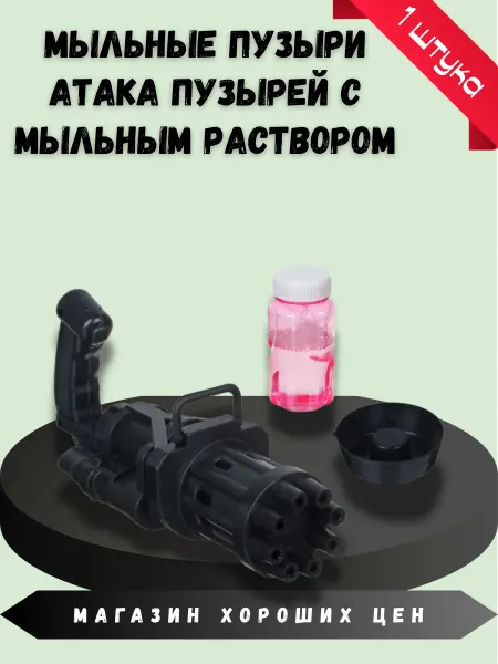 ИГРОЛЕНД Игрушка Атака пузырей с мыльным раствором, 6,8х20х9 см