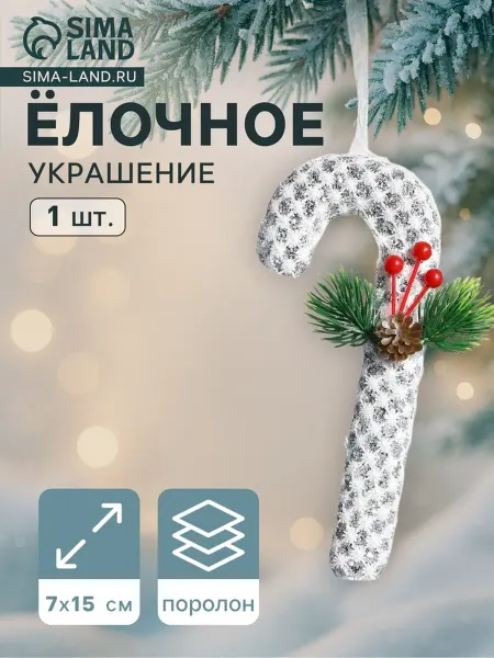 In Mother's Hands Ёлочное украшение Леденец белый блеск 7х15 см, 2 шт