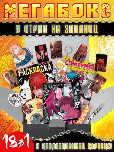 Буква-Ленд Аниме бокс 9 отряд на задании книги, карточки, фигурка