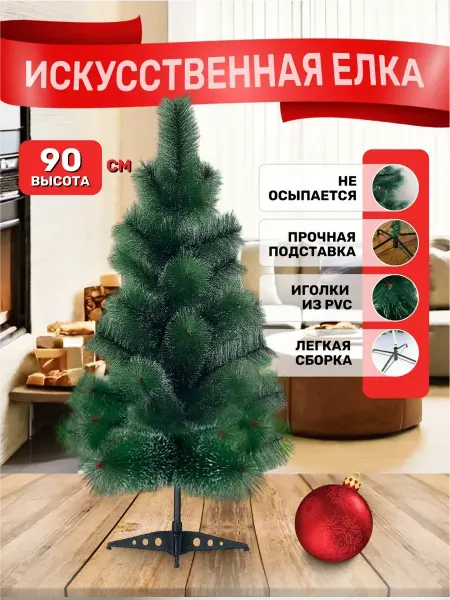 SunHike Елка искусственная ель новогодняя для праздника 90см