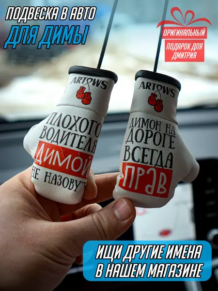 ARTOWS Крутая подвеска для Димы