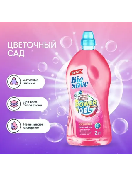 BARHAT Гель для стирки Цветочный сад 2 л