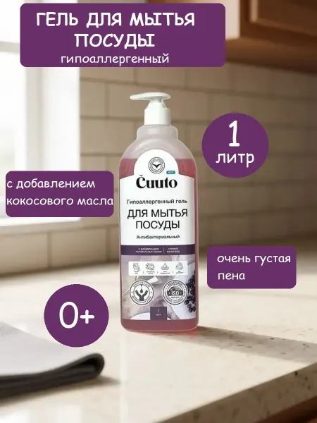 Cuuto Гель для мытья посуды ECO 500 мл Спелый виноград