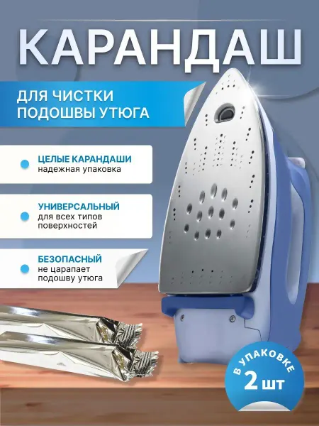 Esmero Карандаш для чистки утюга