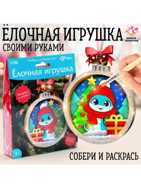 In Mother's Hands Набор для творчества роспись елочной игрушки змея