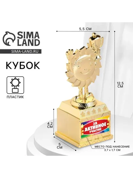 HOME & HEARTH Детская наградная фигура "За участие", кубок, золото