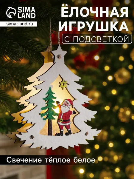 Luazon Lighting Ёлочная игрушка "Ёлочка" с тёплым белым светом