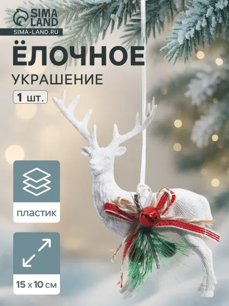 Market_Елочные игрушки Украшение ёлочное "Снежный олень с бубенцом"