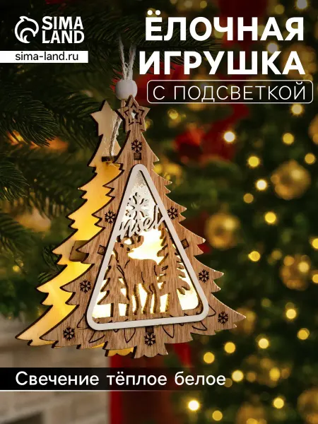 Market_Елочные игрушки Ёлочная игрушка "Ёлочка с оленем"