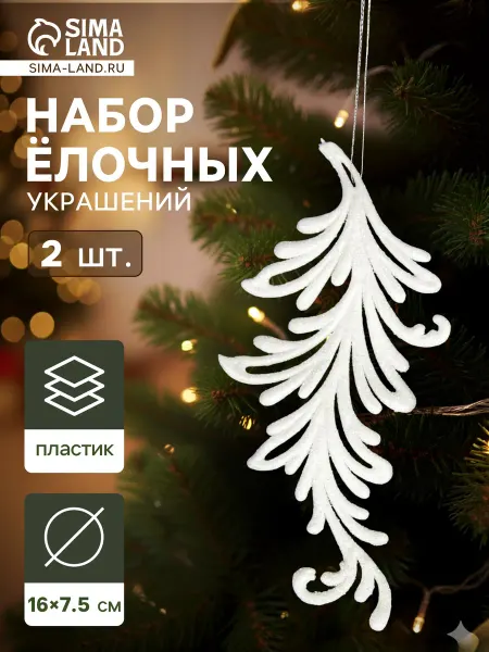Market_Елочные игрушки Украшение ёлочное "Пёрышко - иней"