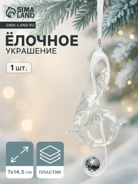 Market_Елочные игрушки Украшение ёлочное "Скрипичный ключ"