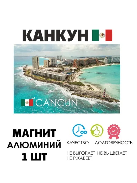 ANDREY.TV Магнит на холодильник Мексика Канкун