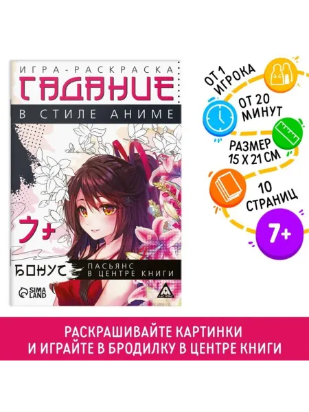 SOLNARIS Настольная игра-раскраска Гадания в стиле аниме, 2 шт
