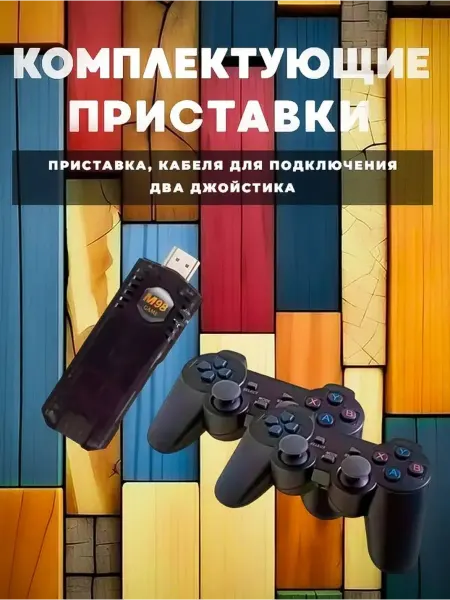 Мультифункциональная игровая приставка с Android TV