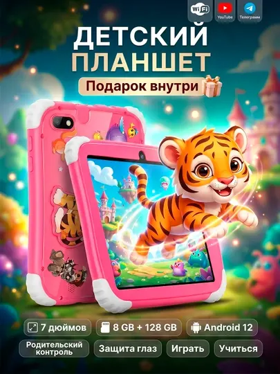 Детский планшет для развлечения, развивающий, Android