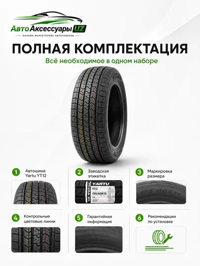 Автомобильная шина Yartu YT12 для легковых автомобилей, бескамерная, черная - Шины