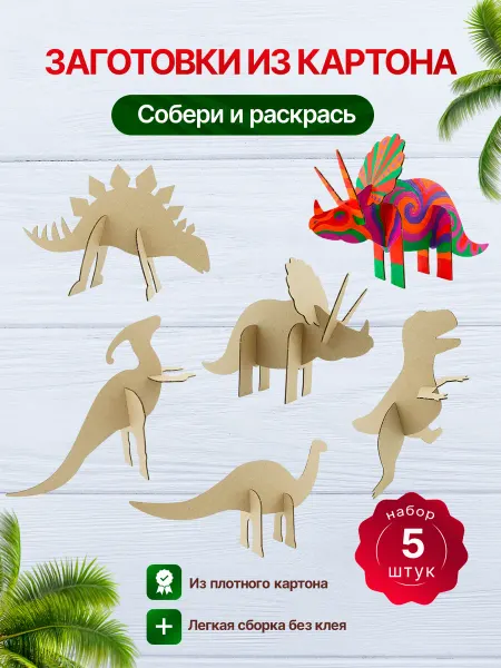 Yesyours Раскраска антистресс Динозавры Заготовки для творчества